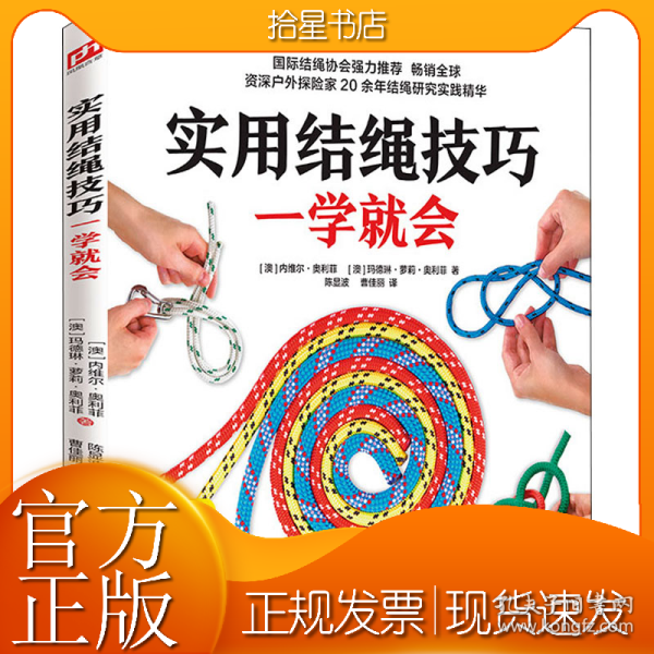 实用结绳技巧一学就会