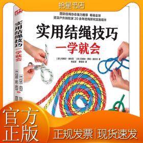 实用结绳技巧一学就会