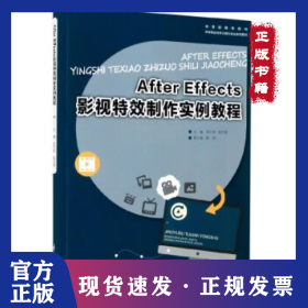 After Effects影视特效制作实例教程 9787568921220