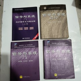 信号与系统 第三版 上册