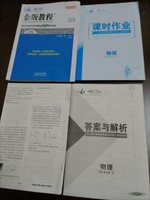 【全新】金版教程高中新課程創(chuàng)新導學案：物理選擇性必修第三冊（配套人教版新教材）【前面有15頁壓角】