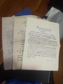 1992年著名茶叶专家王泽农，对茶叶论文评审意见稿3份。