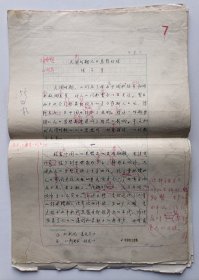 【《人口科学》杂志社旧藏稿件】八十年代中国第二历史档案馆张庆军撰写《民国时期人口思想初探》8开21页手稿一份，有大量朱笔修改字迹