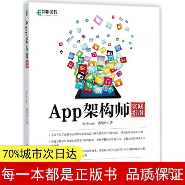 App架构师实践指南