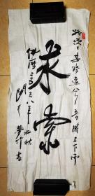 梦竹书法