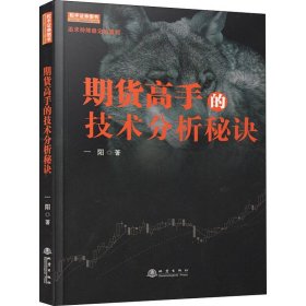 期货高手的技术分析秘诀