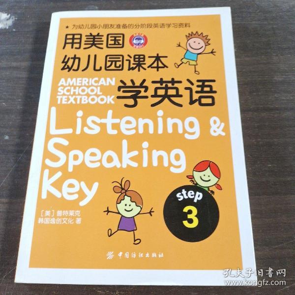 用美国幼儿园课本学英语 （STEP 3）