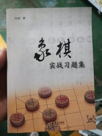 象棋实战习题集