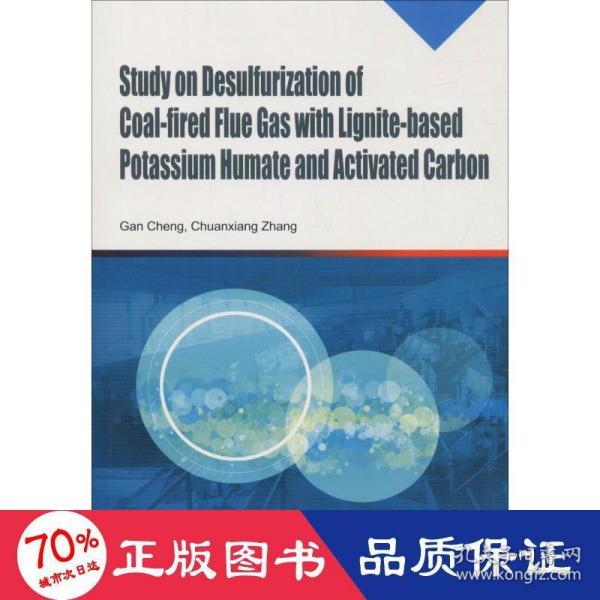 褐煤基腐植酸钾活性炭净化燃煤烟气SO2研究 