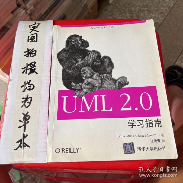 UML2.0学习指南