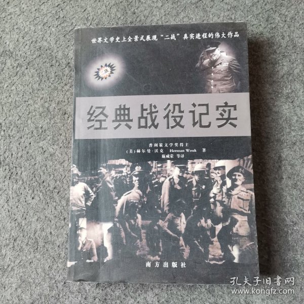 第二次世界大战回忆录（全六卷）