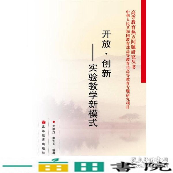 开放·创新：实验教学新模式