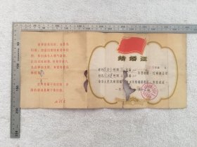1980年山西襄汾地区，毛主席语录结婚证一份，尺寸品相如图，25包邮。