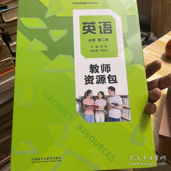 英语必修第二册教师资源包