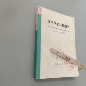 多米尼加共和国史