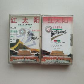 老磁带 红太阳 毛主席颂歌