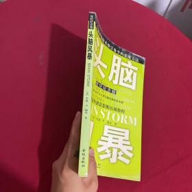 头脑风暴