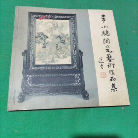 李小聪陶瓷艺术作品集