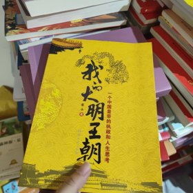 我的大明王朝