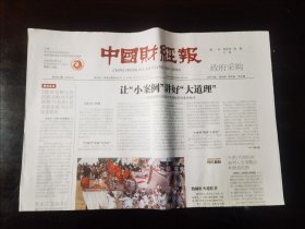 中国财经报2024年2月7日 （4版）