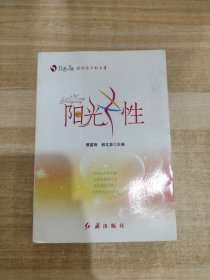 阳光女性