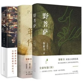 流俗地+告別的年代+野菩薩共3冊