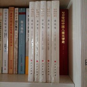中国百年新闻经典. 通讯卷，消息卷，评论卷，漫画卷，摄影卷（共五册）合售