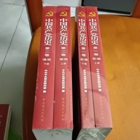 中国共产党历史（全)