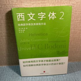 西文字体2：经典款字体及其表现方法