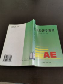 农业经济学教程