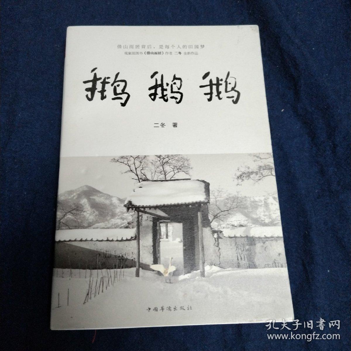 鹅鹅鹅 二东签名题词本