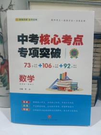 中考核心考点专项突破 数学 适应初一至初三