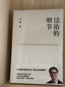 法治的细节