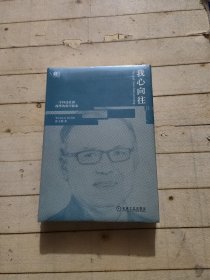 我心向往 一个科技社团改革的艰辛探索