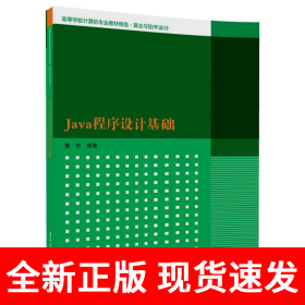 Java程序设计基础