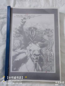 锡伯骑兵连