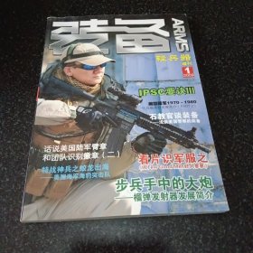 《装备》轻兵器增刊2009年1