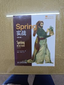 Spring实战（第3版）