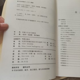 《官板六壬金口诀指玄》库存书，全新，书稍有折角，介意者请勿拍