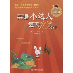 英语小达人·每天10分钟：探险篇