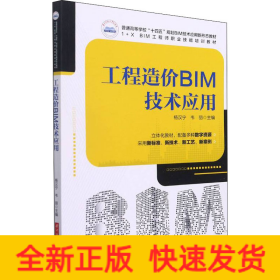 工程造价BIM技术应用