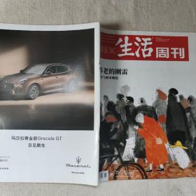 三联生活周刊  2022年第51期
