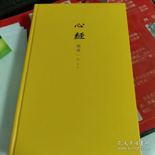 心经揭谛 串讲 着重讲 问答讲 随机讲 17万字精品讲评260字心经 令你恍然大悟的觉醒之书