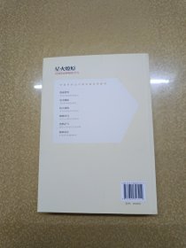 中国井冈山干部学院系列教材:浴血罗霄,峥嵘岁月,星火燎原【修订版】3册