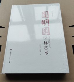 圆明园园林艺术