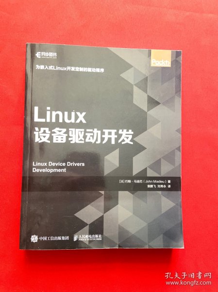 Linux设备驱动开发