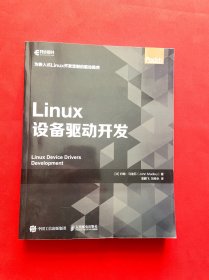 Linux设备驱动开发【正版现货，内页干净，当天发货】