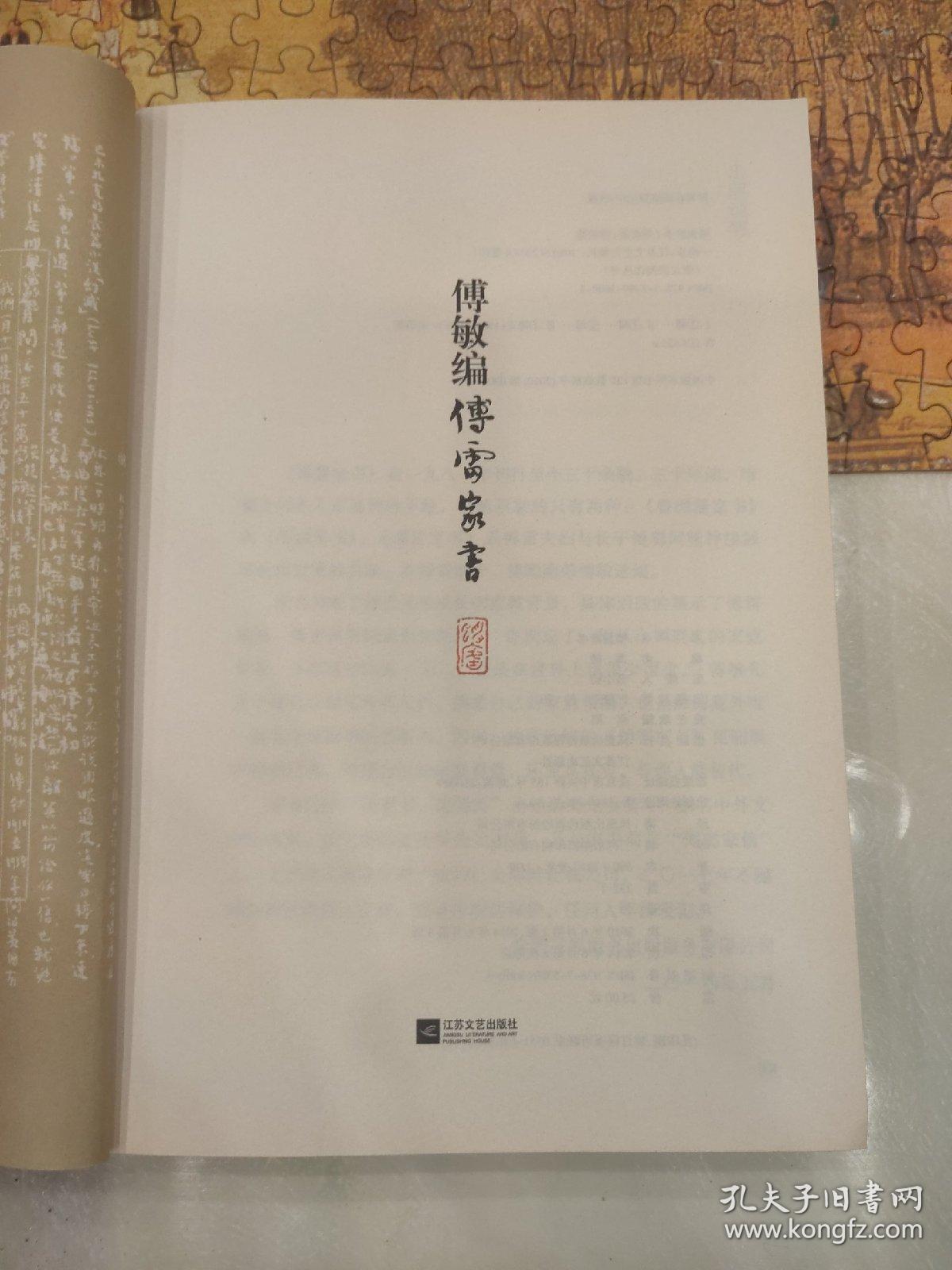 傅雷家书