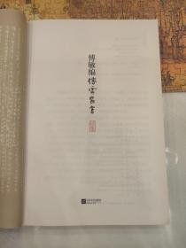 傅雷家书