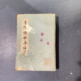 李贺诗歌集注